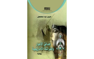 جاهز للطبع حديقة الاهوار333333 copy 2